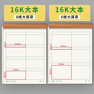 六格算草本16K加厚中小学生护眼作业本统一数学演草算数作业