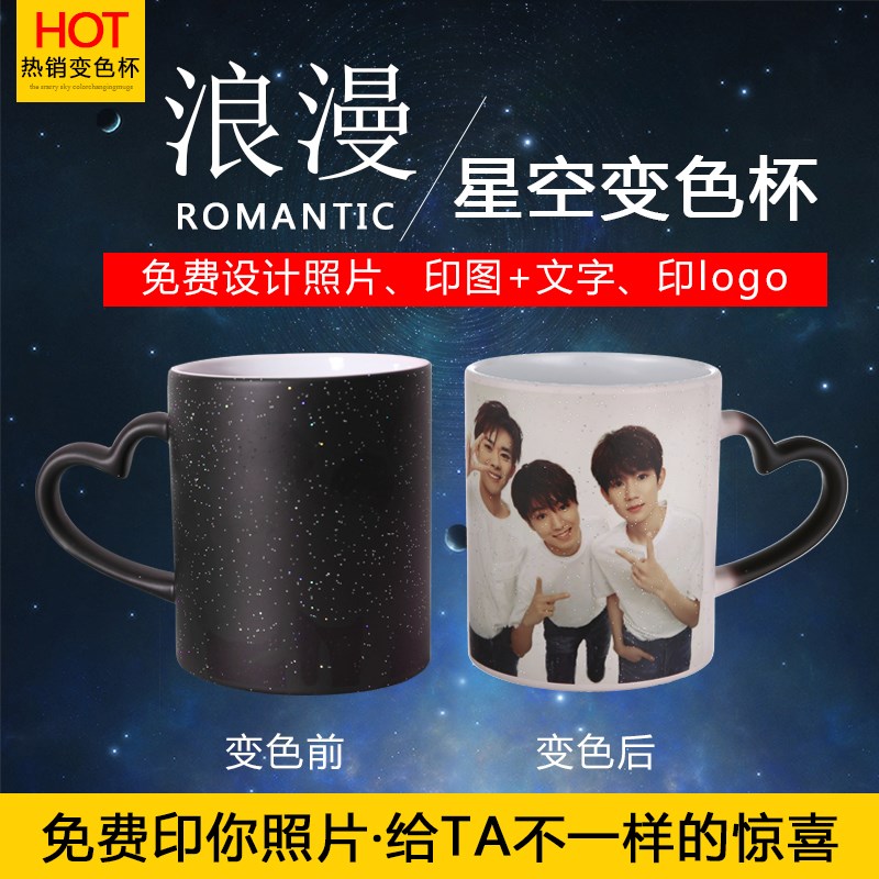 陶瓷马克变色杯定制照片文字logo创意潮流图片生日礼物送男女朋友