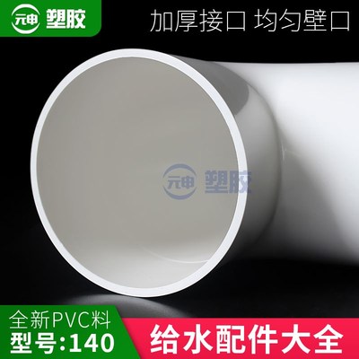 pvc140给水弯头三通直接排水管件140变90 110 160大小头变径加厚