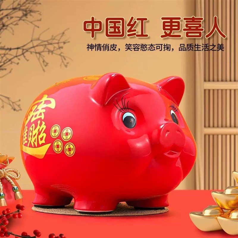 红色招财存钱罐成人儿童男孩只进不出创意女孩小猪大号陶瓷储蓄罐