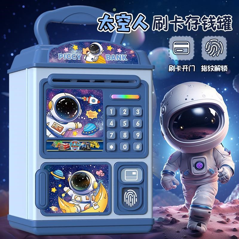 宇航员玩具存钱罐2025新款儿童实用男孩子可只进不出储蓄密码锁箱