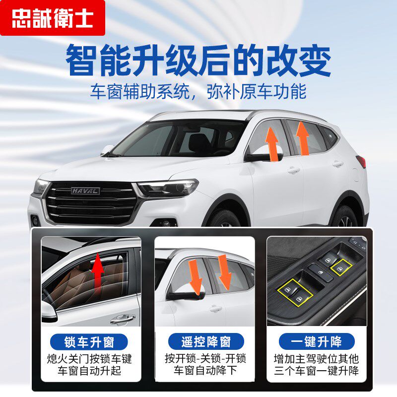 忠诚卫士适用长城第三代哈弗H6M6一键升窗器H4H2自动升降关窗改装