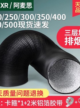 180pvc排烟管可伸缩软管双三层家用商用抽吸油烟机160150mm集成灶
