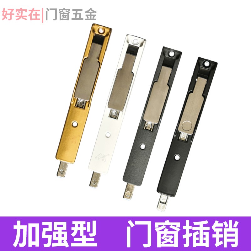 断桥铝插销合金门窗隐藏天地插销塑钢平开门对开门上下暗锁插杆