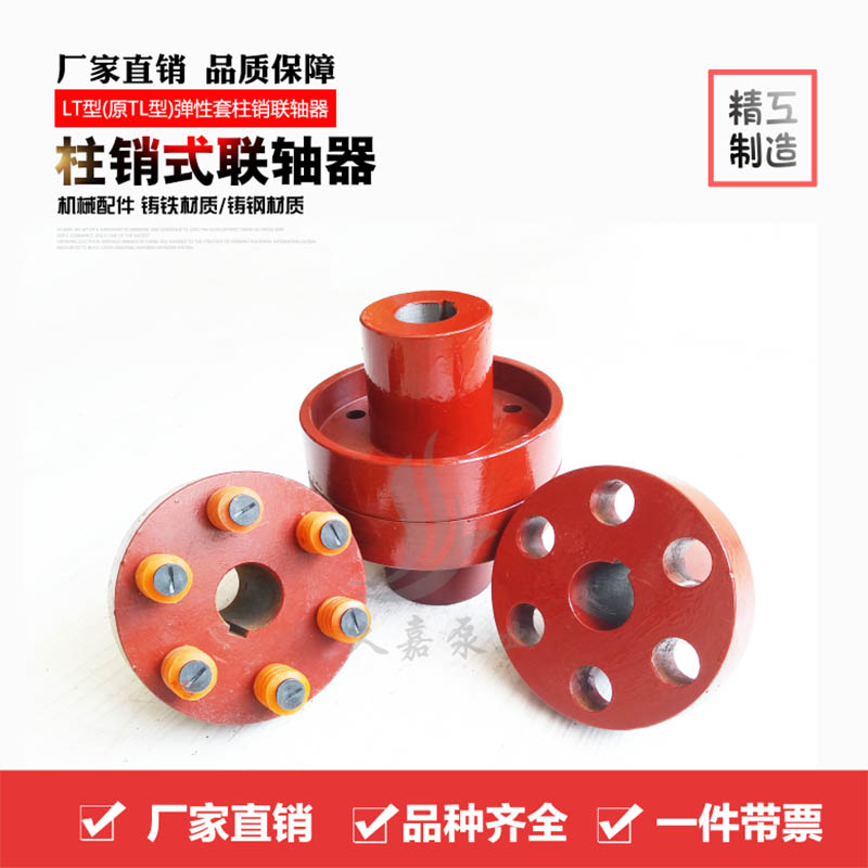 LT铸铁柱销联轴器TL水泵电机减速机减震弹性柱销螺栓靠背轮M12