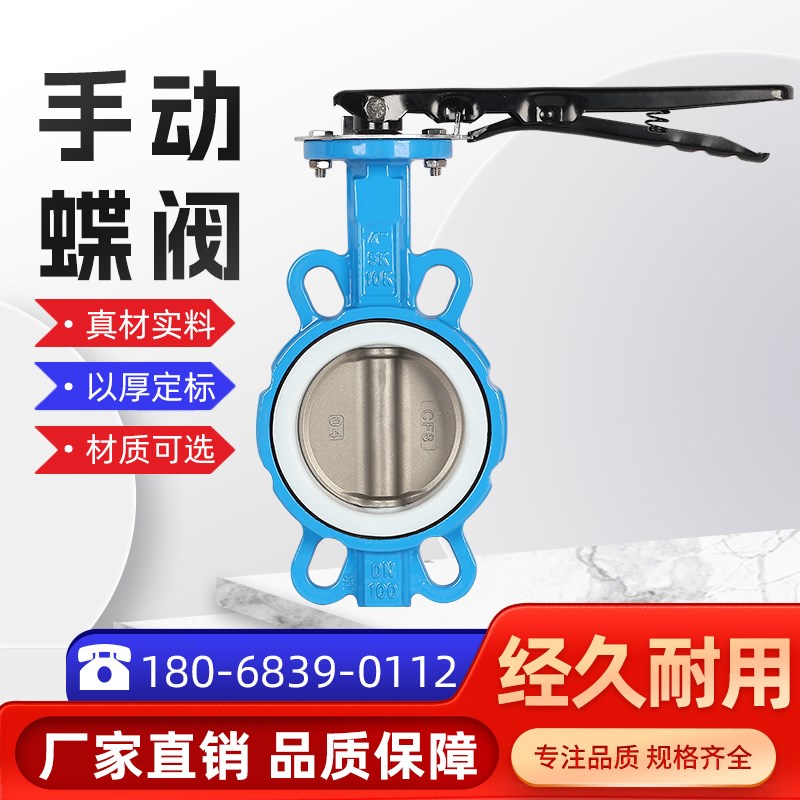 手动对夹式蝶阀d71x手柄软密封四氟碟阀阀门dn50 80 100 150 200