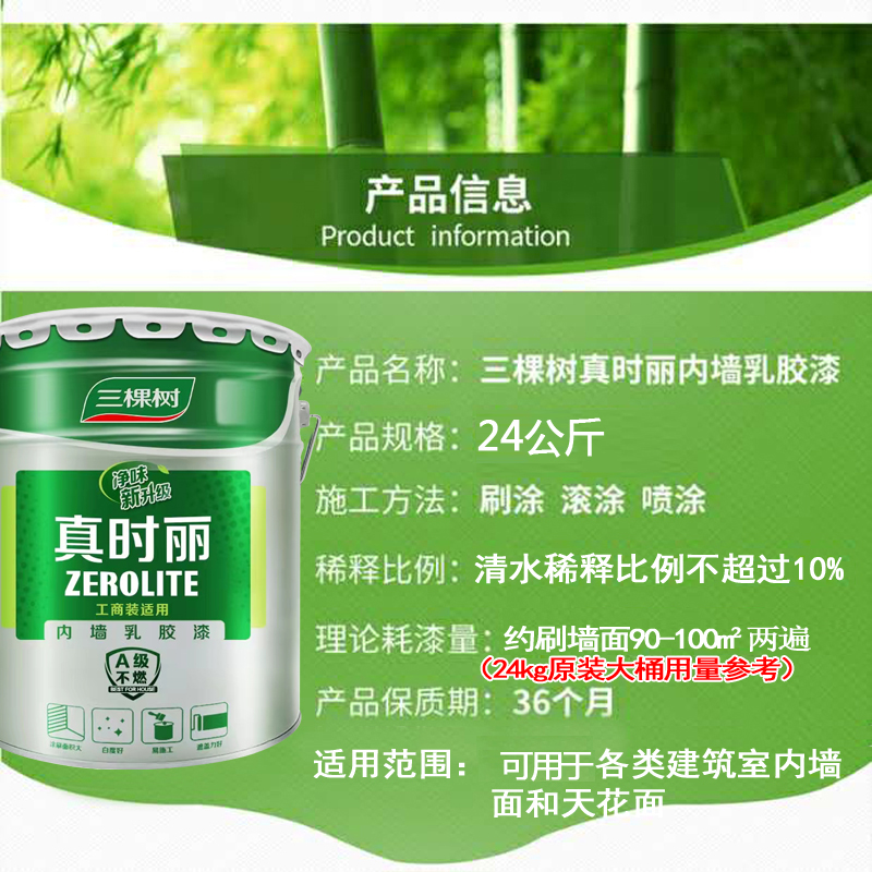 三棵树真时丽内墙漆家用小桶乳胶漆墙面漆网红色环保水性油漆涂料