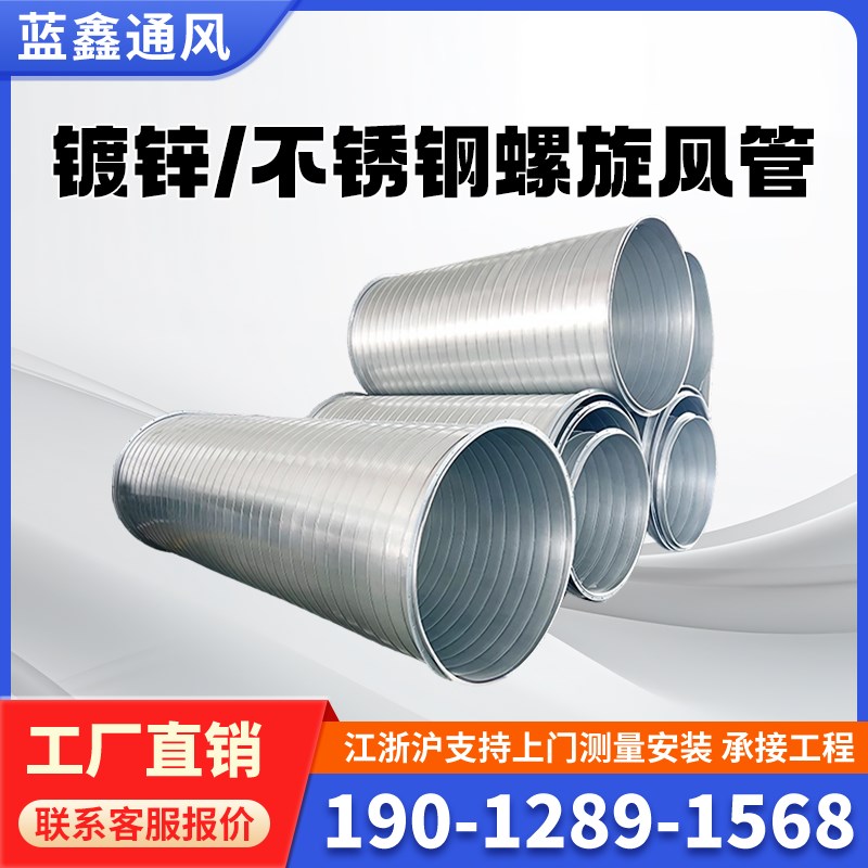 镀锌螺旋风管304不锈钢通风管道白铁皮工程除尘废气排风排烟管道