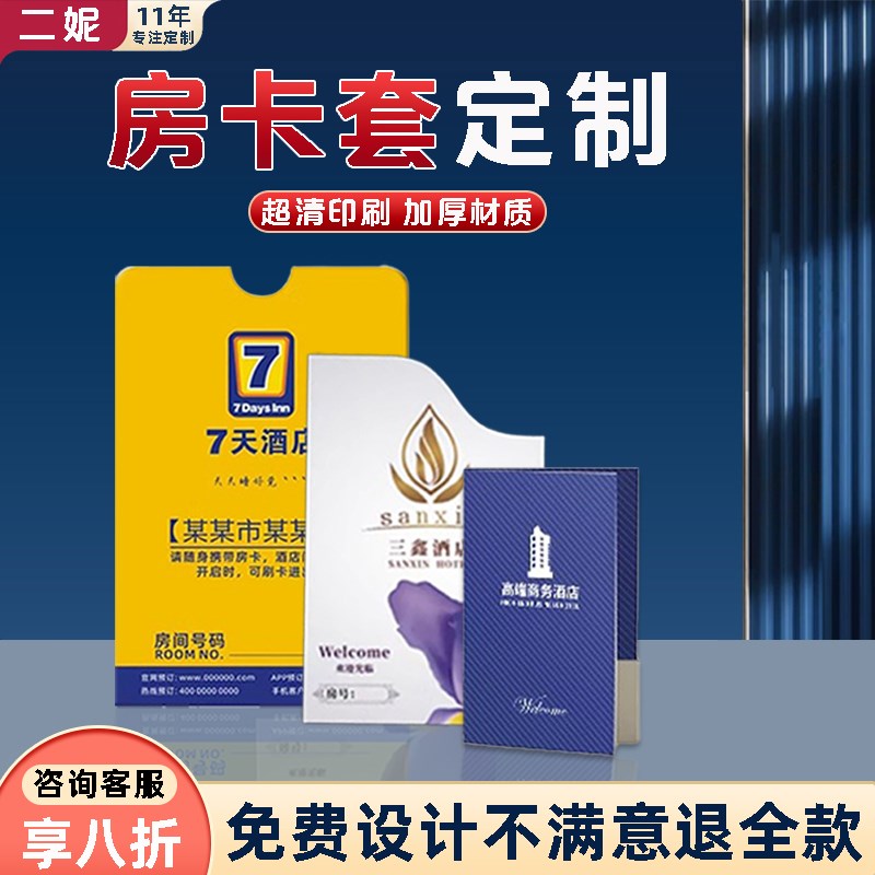 房卡套定制通用酒店宾馆门卡套门禁卡纸套会员一次性客房民宿房间