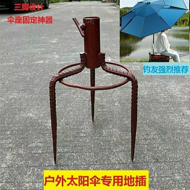 太阳伞地插户外遮阳伞固定支架底座大伞钓鱼伞架雨伞地插伞插地叉