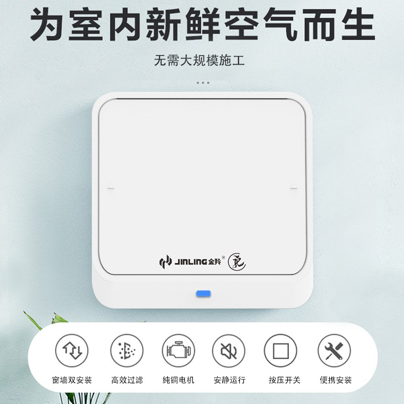 金羚进气扇新风机4寸换气扇墙式家用新风系统高效过滤PM2.5进气扇
