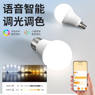 智能led灯泡全光谱护眼e27家用遥控调光色节能球泡已接入米家APP