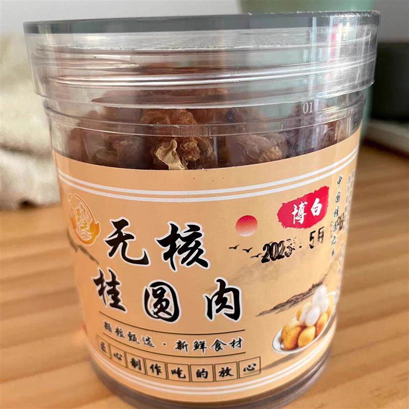 广西博白新货桂圆肉干肉厚特产新鲜无核龙眼肉干煲汤泡水即食