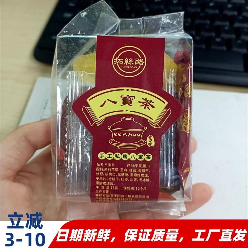 宁夏八宝茶玫瑰酱盖碗茶三炮台银川特产正宗手工八宝茶枸杞养生茶