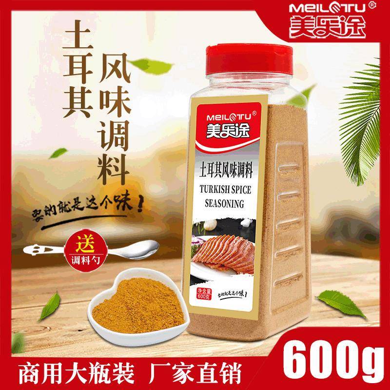土耳其风味调味料600g 西餐烘焙调料 烧烤调料 烤肉粉撒粉