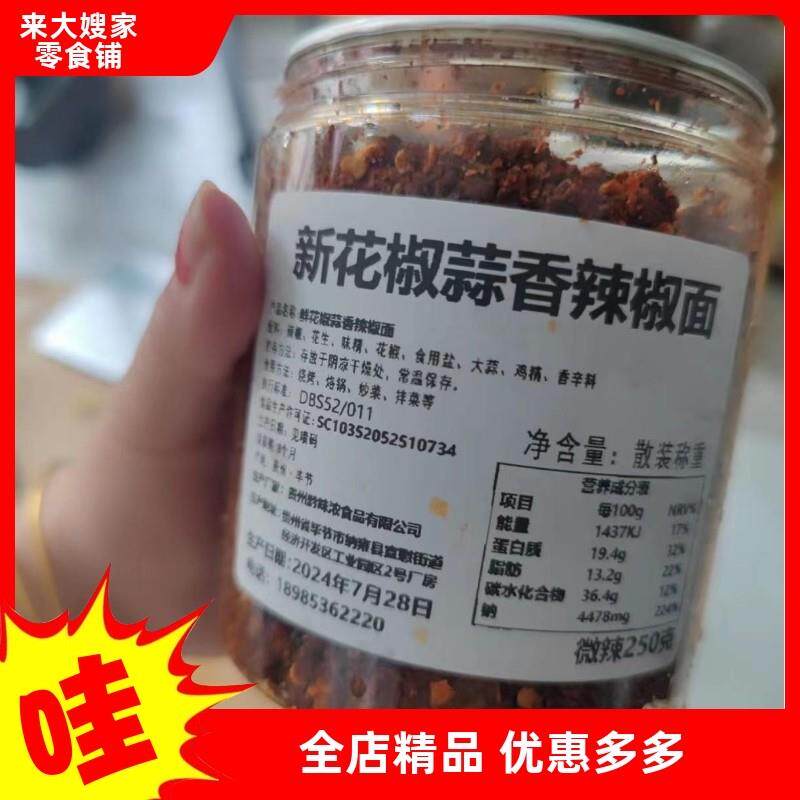 蒜香辣椒面】贵州特色新花椒蒜香烙锅烧烤辣椒面250g毕节纳雍水城