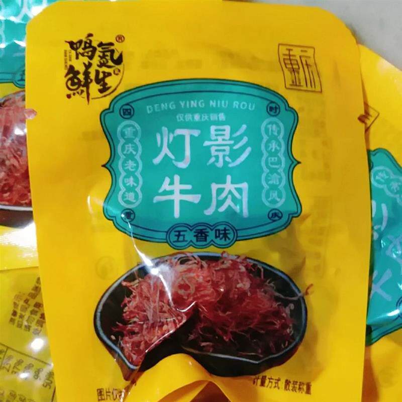 老字号川渝特产灯影子麻辣五香味牛肉丝独立小包装一整箱零食
