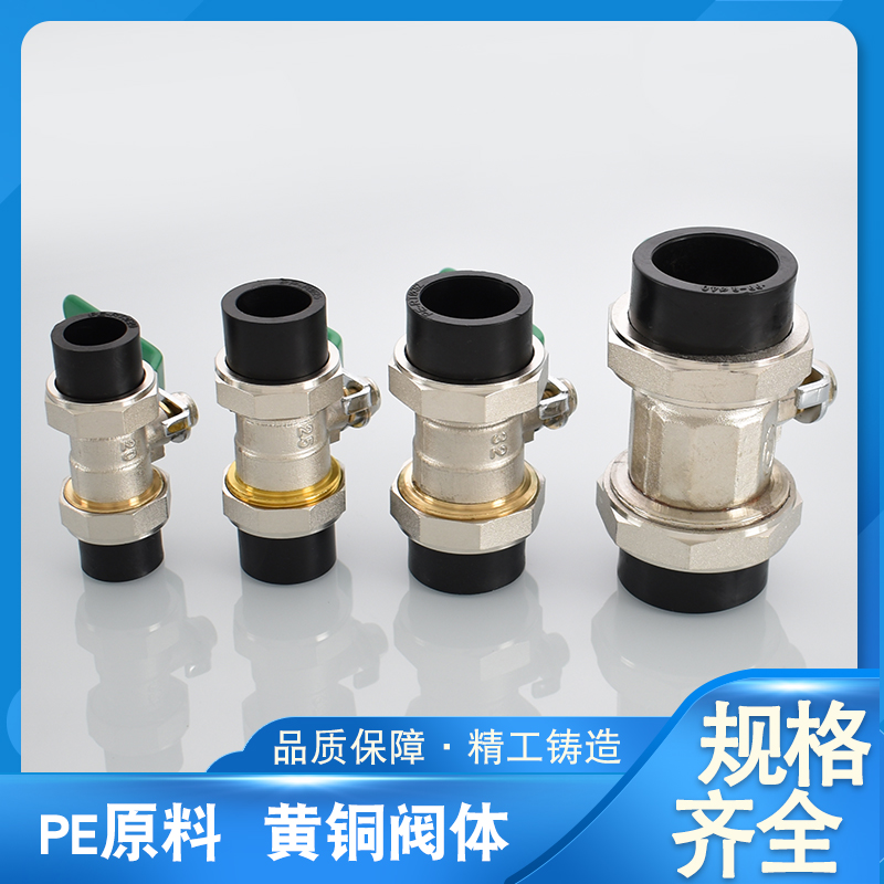 PE32外丝活接铜球阀双活接热熔烫接球阀自来水管球阀63PE内丝开关