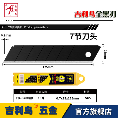 吉利鸟黑刃美工刀片重型加宽25mm加厚0.7mm壁纸裁纸切割刀工业用