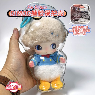 泡泡玛特迪士尼dimoo高清保护壳搪胶透明保护罩防尘保护套