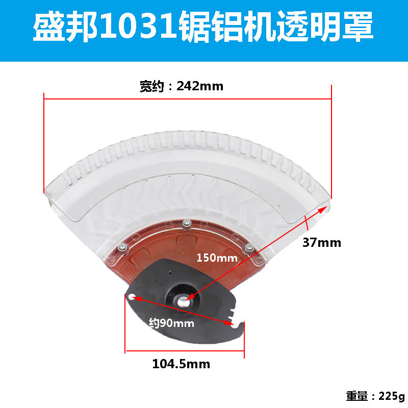 原厂龙鹰盛d邦1031锯铝机透明罩总成整套塑料保护罩连接杆固定板