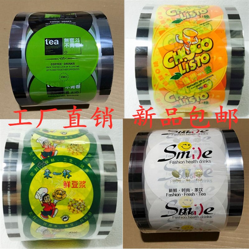 3200张一g次性塑料杯珍珠奶茶豆浆杯封口膜定制塑封商用店机封杯