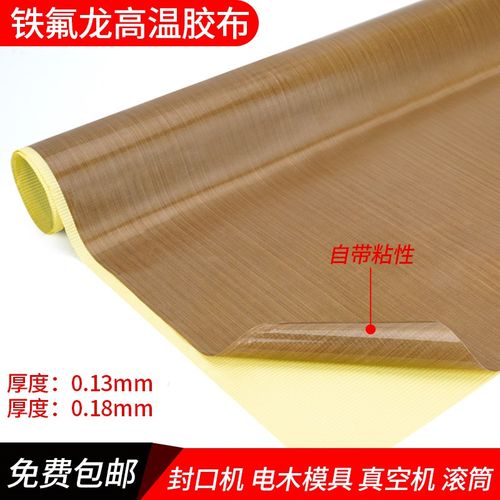 加宽铁氟龙胶带高温布加厚隔热布封口机防烫布绝缘特弗龙特氟龙耐
