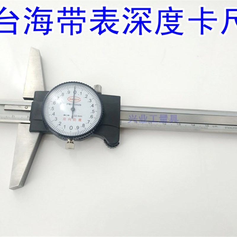 上海台海带表泸工 游标深度尺0-150 0-2D00 0-300mm 包邮 0.02mm