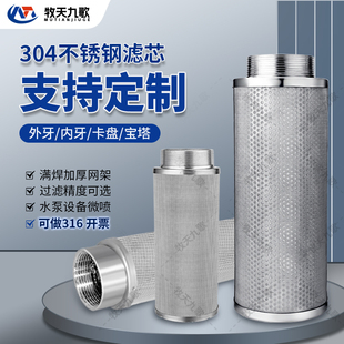 304不锈钢滤芯加厚进水口过滤网水泵自来水管工业用圆形网筒定做