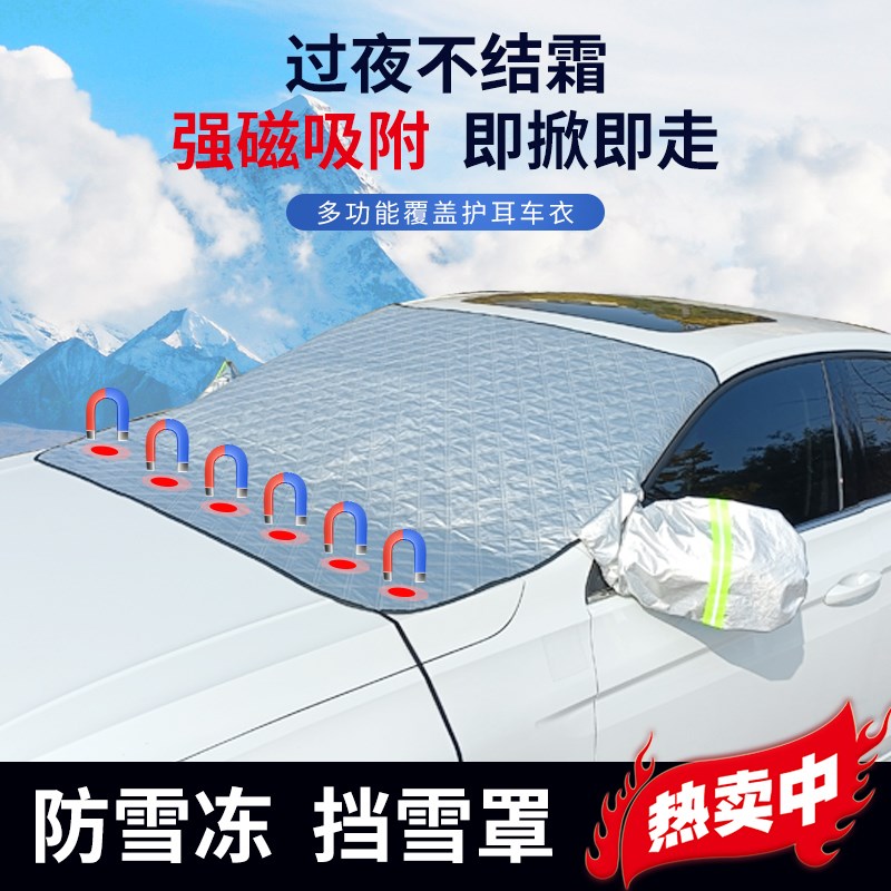 汽车前挡风玻璃防冻罩遮雪挡遮阳挡布磁吸防霜防雪车衣Z半罩冬天