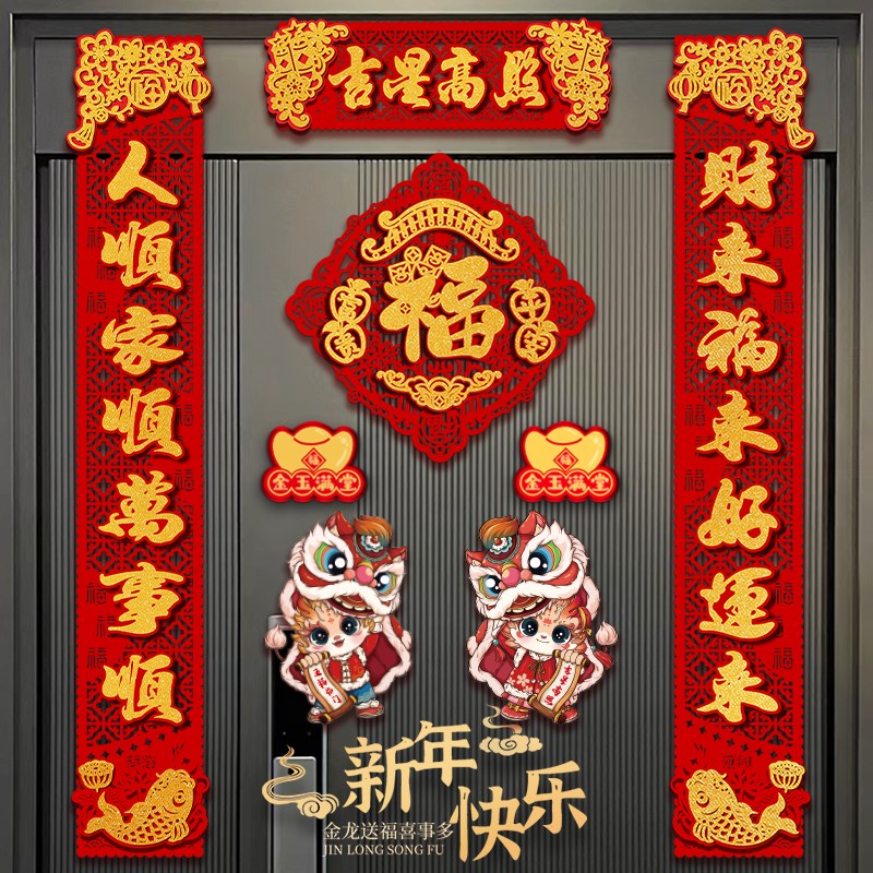 2024磁吸龙年对联背胶绒布立体春节春联入户门福字贴过Y年装饰用