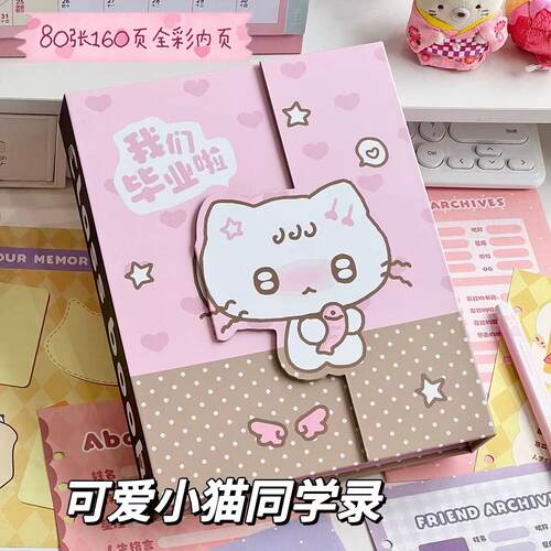 新款可爱猫咪同学录毕业留言册