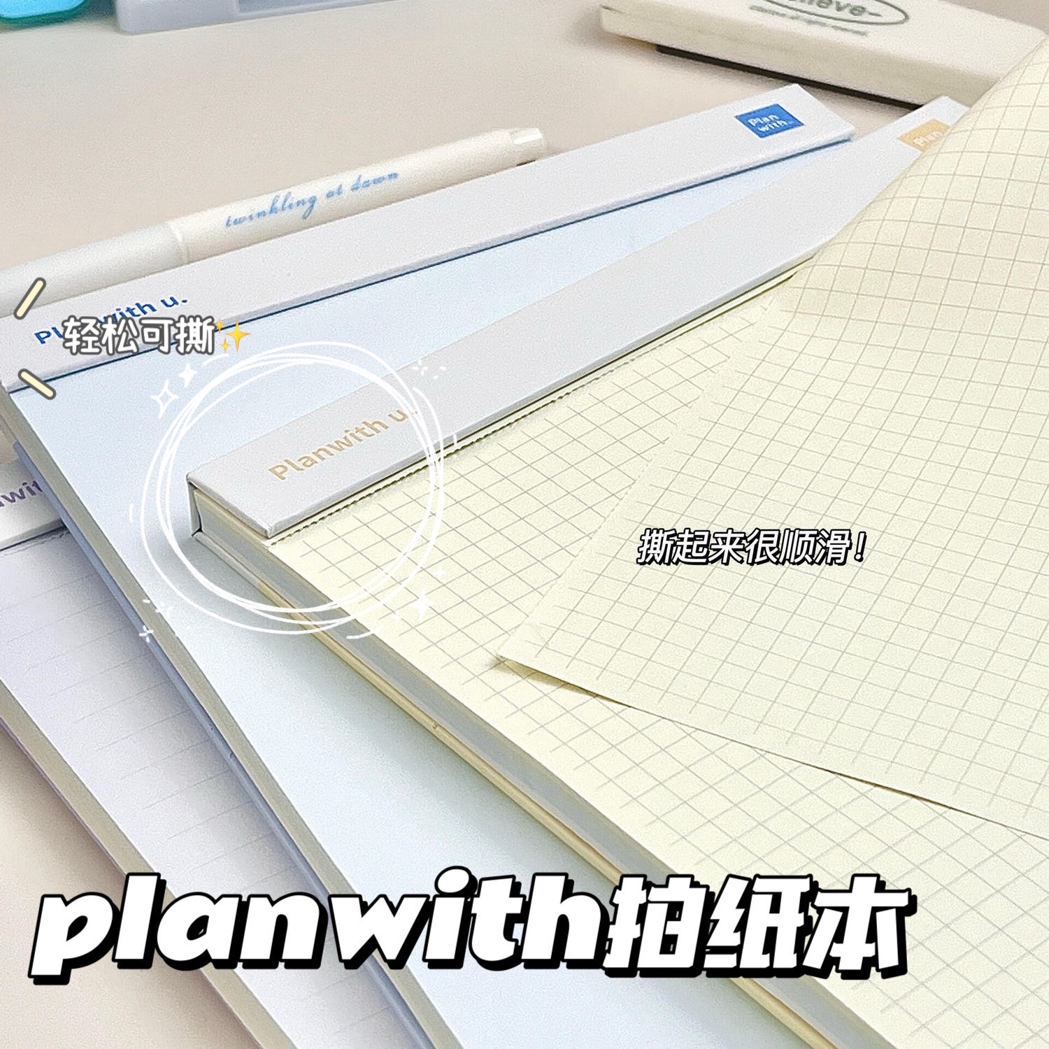 planwith简约可撕B5拍纸本