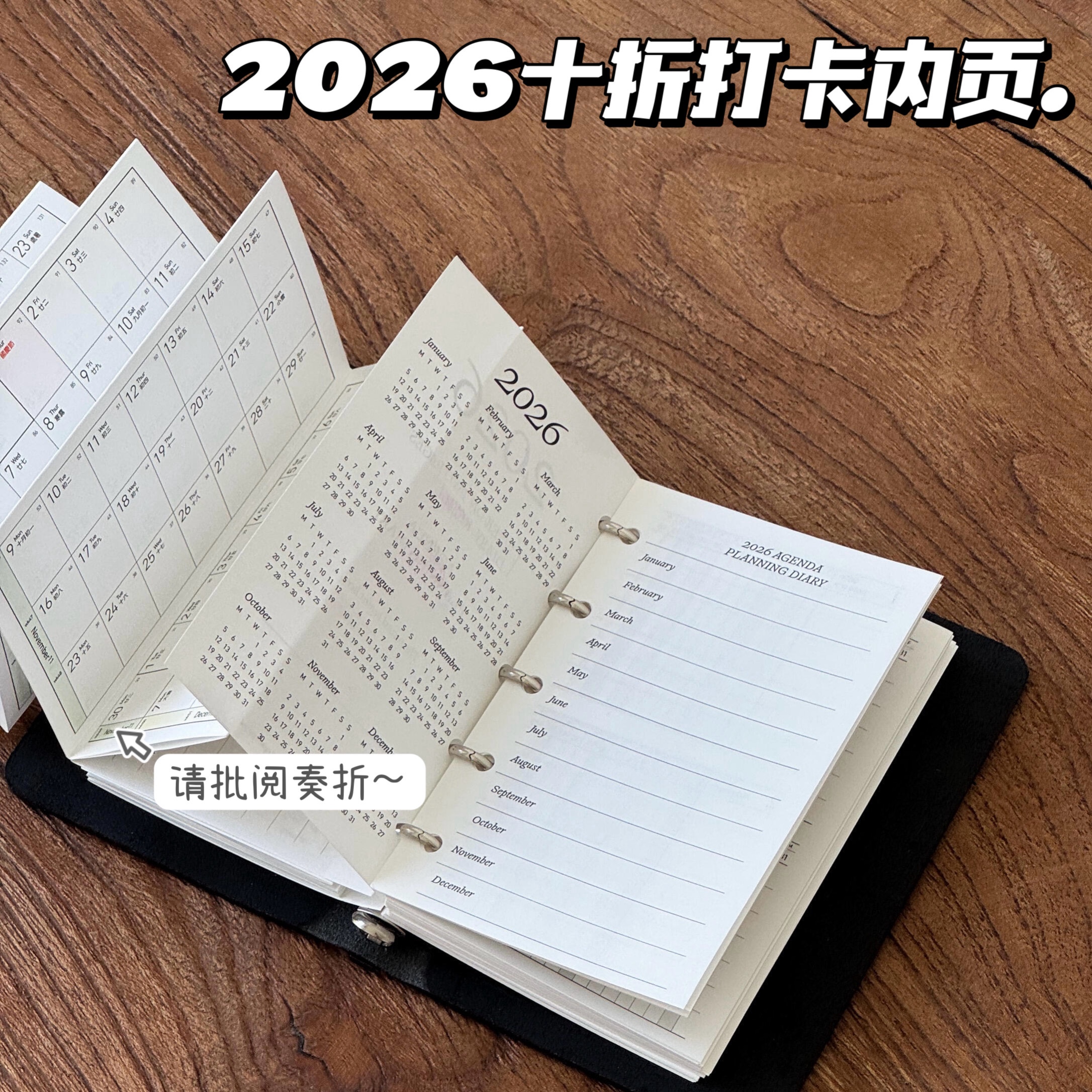 2026年十折m5活页替芯奏折式日历