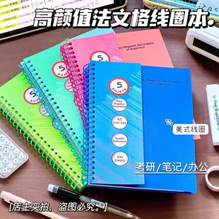 A5美式彩色内页笔记本可撕厚法文格横线大学考研考编薄脆线圈本子
