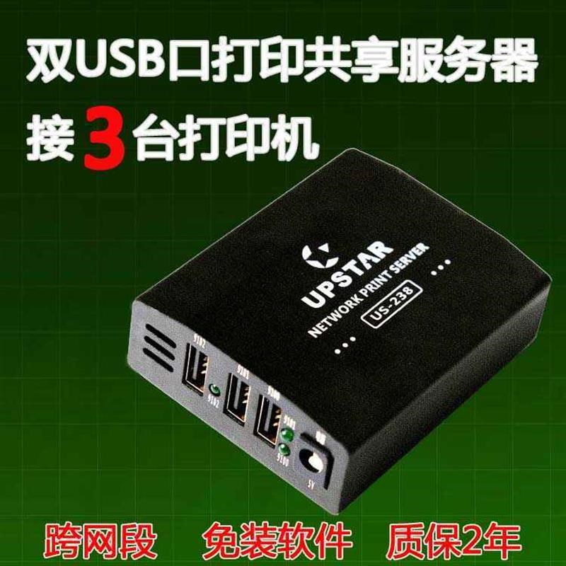 跨网络3UeSB口打印机共享器支持得实/实达等针式打印机打印服务器