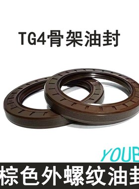 TG4骨架油封棕色外螺纹6*13*5 密封圈8*16*7K 8x16x8 8-18-8耐磨