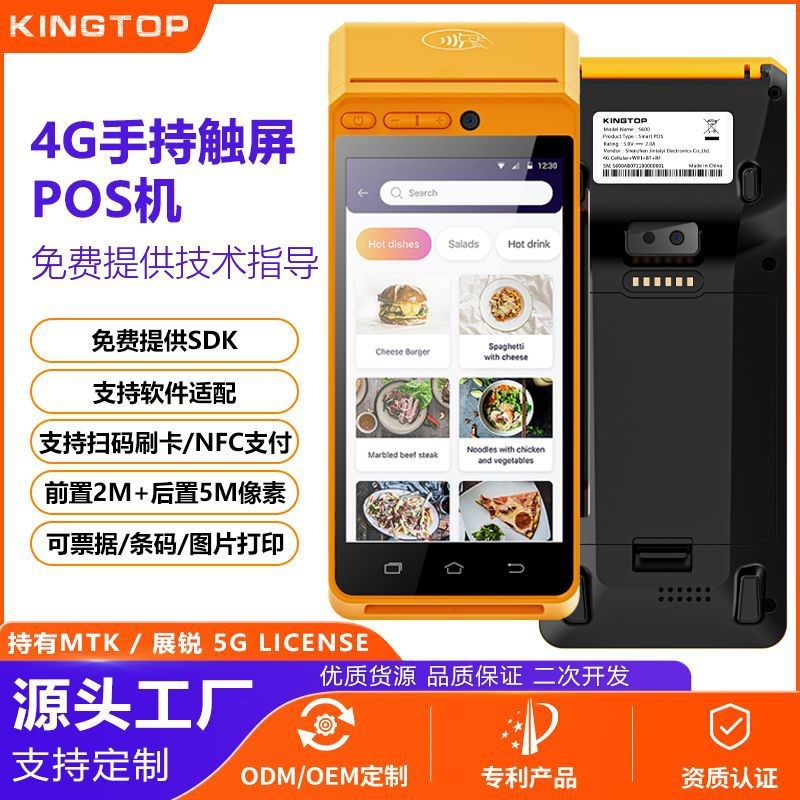 4G安卓b手持pos扫码刷卡支付移动便携收银机NFC识别打印手持终端