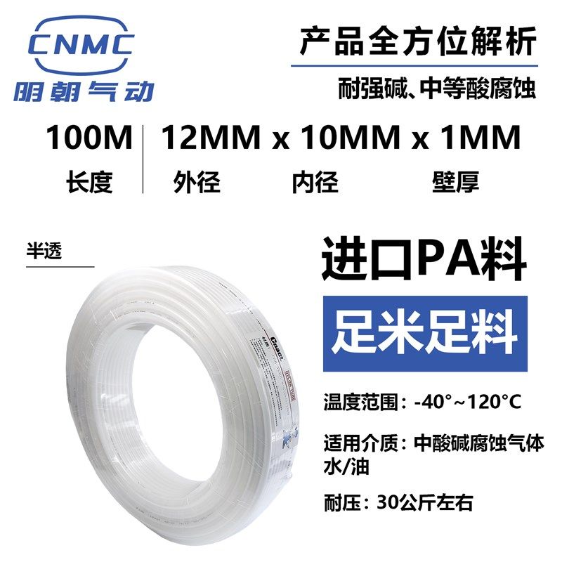 CNACT气管PA尼龙管4*2.5/6*4/8*6/10*8/12*10耐酸碱高压高温耐磨,标准件/零部件/工业耗材,气动软管,淘宝优惠券,粉丝福利购,淘宝优惠卷