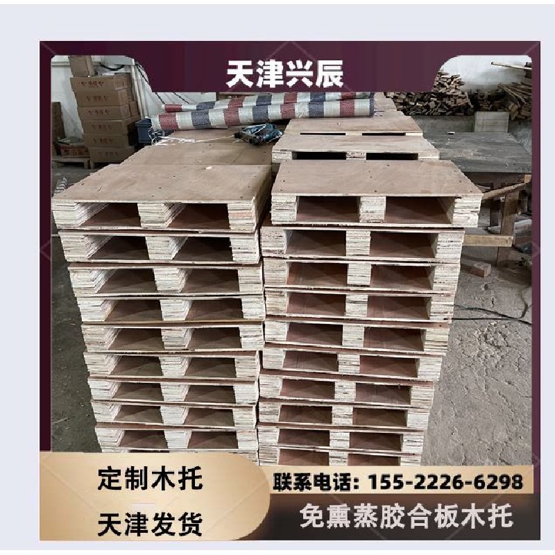 天津直供胶合板小托盘G叉车物流运输装货