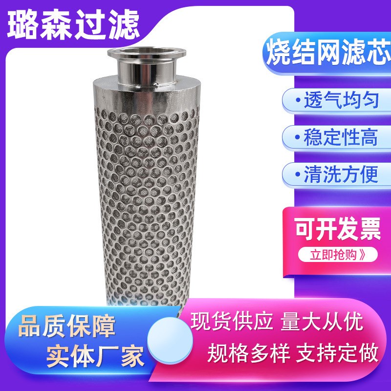 烧结网过滤芯金属丝网烧结滤芯油除杂M质不锈钢丝网烧结滤芯