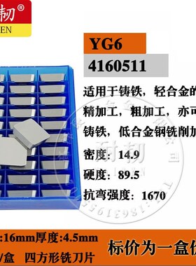 四方铣刀片4160511YG8YT15YW2YT14YT5YGN6YW1钨钢硬质合金刀粒涂