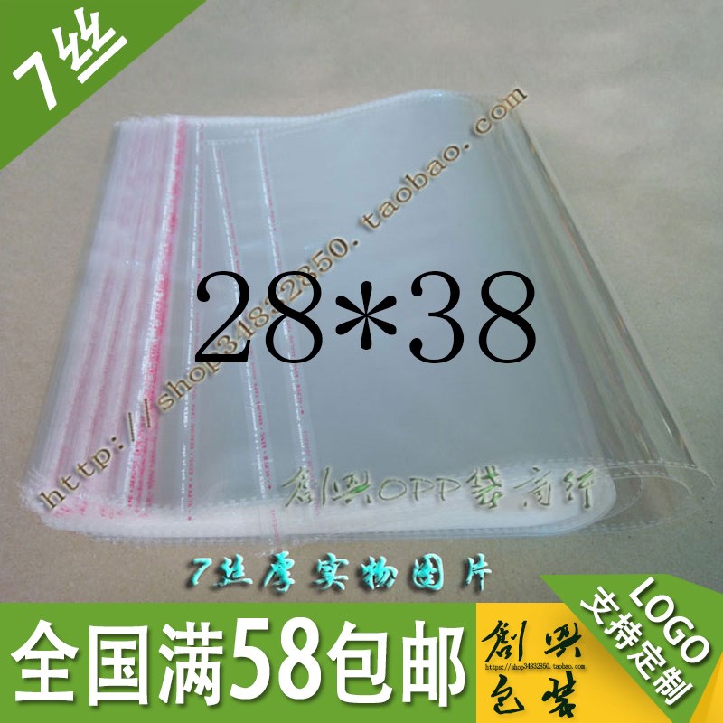 opp袋子 不干胶自粘袋 塑料袋 透明包装袋 7丝28*38cm10W.5元100