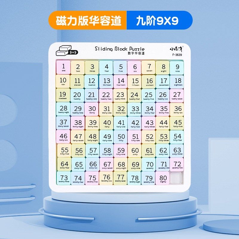 磁力数字华容道小学生滑动拼图益智玩具儿童三国版磁性数独九宫格,玩具/童车/益智/积木/模型,智力解题/通关玩具,淘宝优惠券,粉丝福利购,淘宝优惠卷
