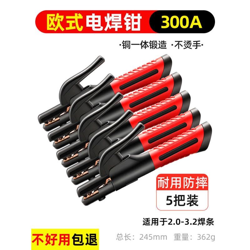 电焊机焊把钳铜电焊钳工业级防摔新款50G0A800A不烫手欧式焊把钳