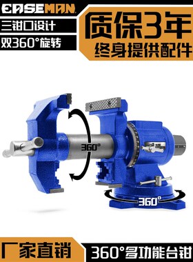 EASEMAN精密台钳双钳口工业级万向旋转多功能平口桌钳小型台虎钳