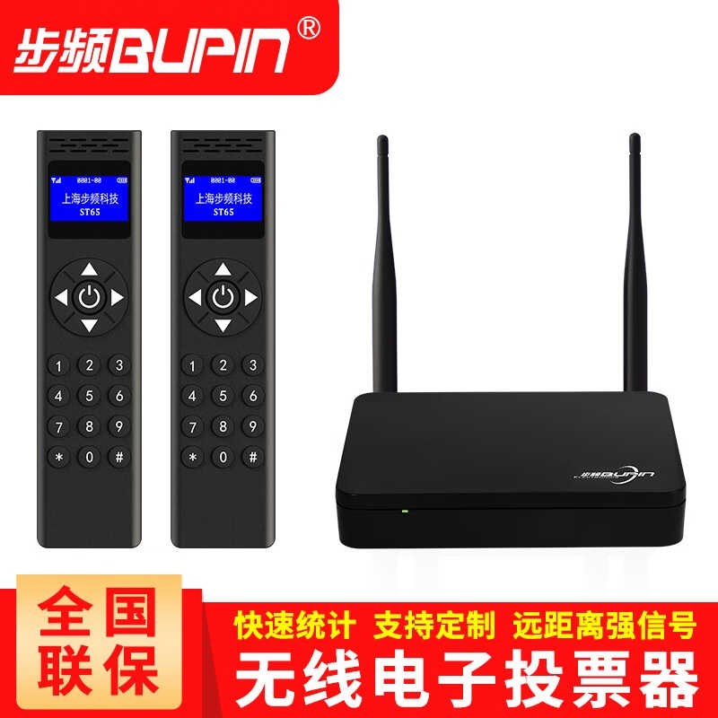 会议无线a电子投票器电视节目评委打分器年会晚会专家评分表决签