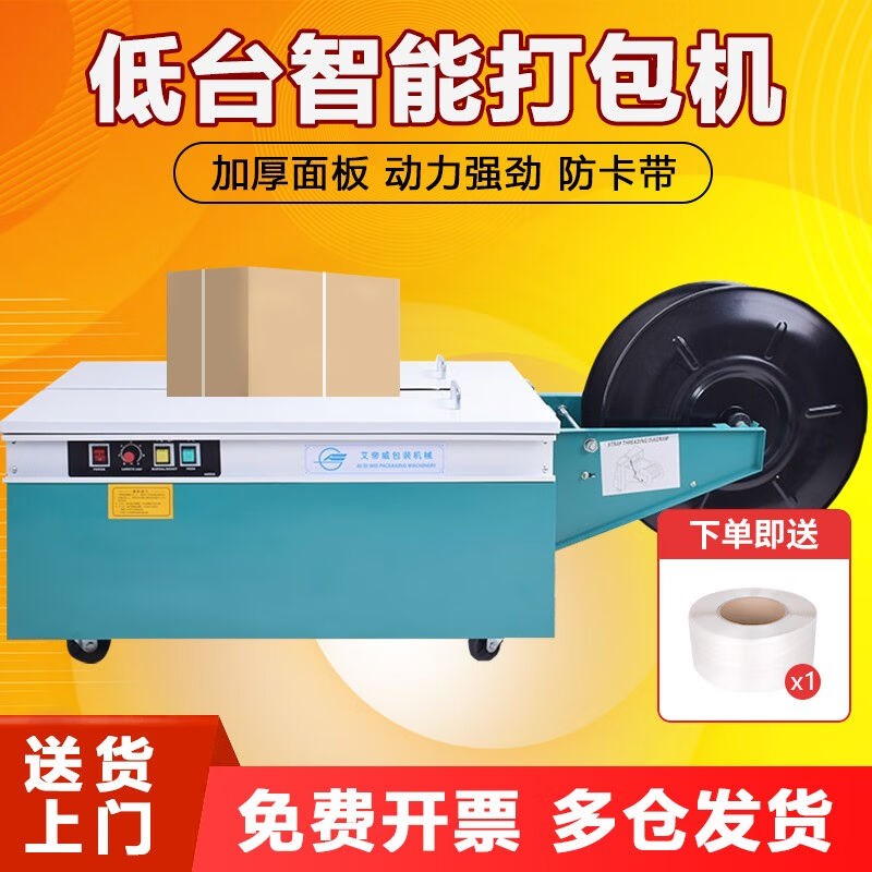 艾帝威打包机半自动全自动打包装机纸箱捆扎机热R熔打捆机高低台
