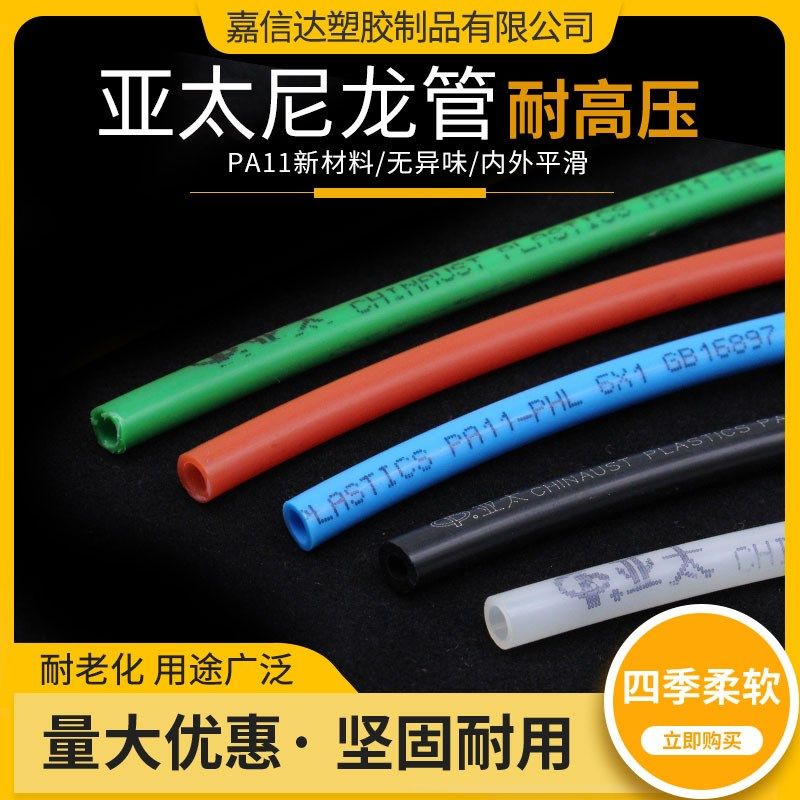 亚太尼龙管汽油管高压气管喷涂油漆管耐腐蚀高低温pa11亚大尼龙管,标准件/零部件/工业耗材,气动软管,淘宝优惠券,粉丝福利购,淘宝优惠卷