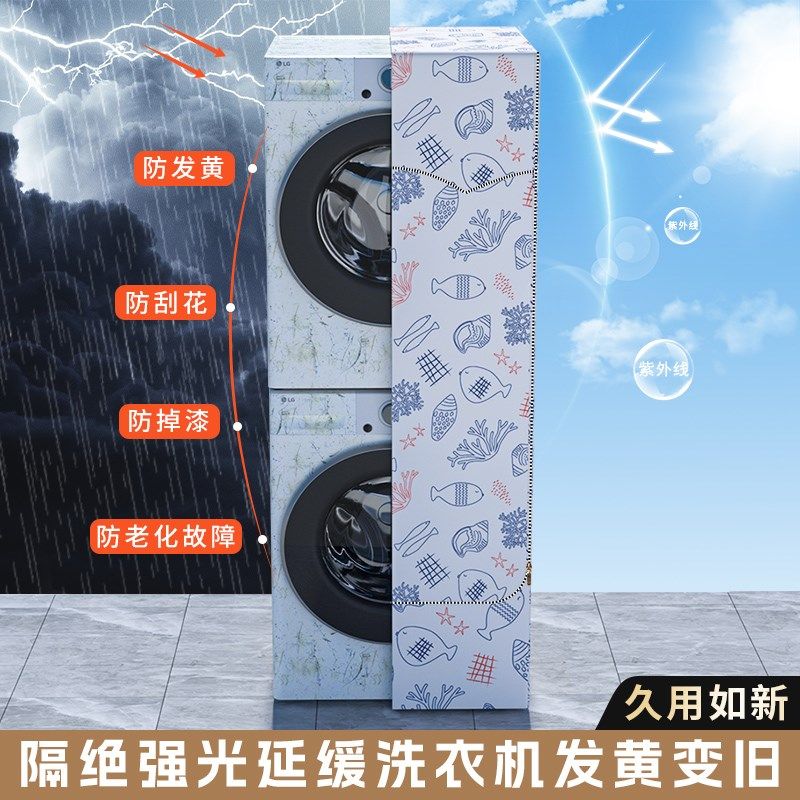 洗烘一体防尘罩洗衣机烘干机w防晒罩洗烘套装防尘保护罩罩子防暴